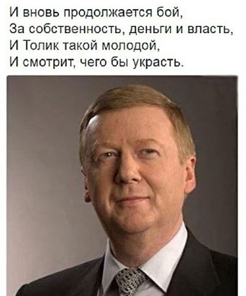 И вновь продолжается бой За собственность деньги и власть И Топик такой молодой И смотрит чего бы украсть
