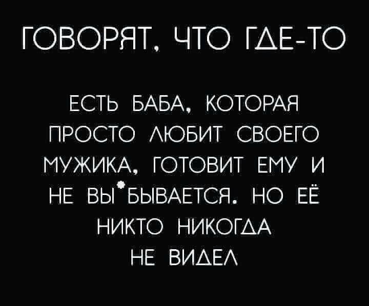 ГОВОРЯТ ЧТО ГАЕ ТО ЕСТЬ БАБА КОТОРАЯ просто АЮБИТ СВОЕГО мужика готовит ЕМУ и НЕ ВЫБЫВАЕТСЯ но ЕЁ никто НИКОГАА НЕ ВИАЕА