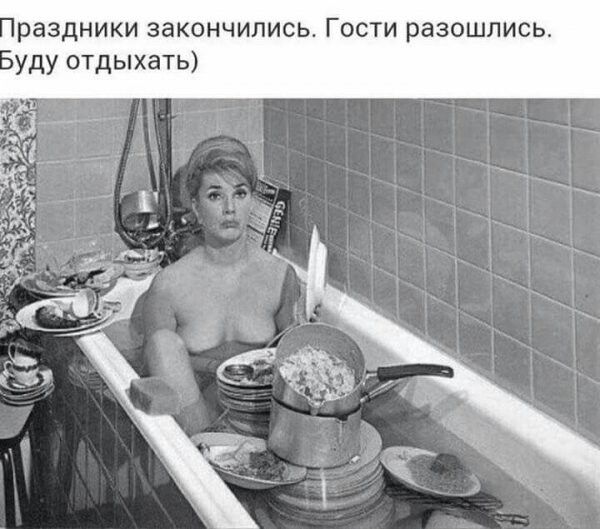 раздники закончились Гости разошлись уду отдыхать