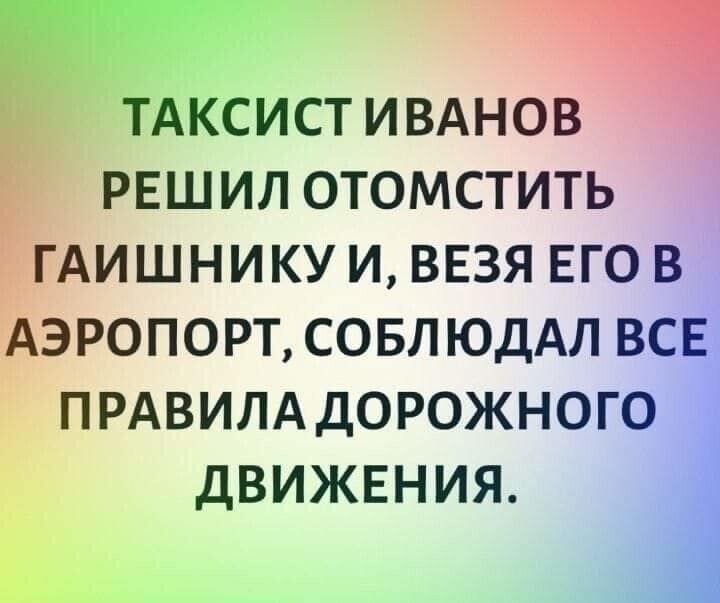 тАксист ивднов РЕШИЛ ОТОМСТИТЬ ГАИШНИКУ И ВЕЗЯ ЕГО В АЭРОПОРТ СОБЛЮДАЛ ВСЕ ПРАВИЛА ДОРОЖНОГО і движения 1