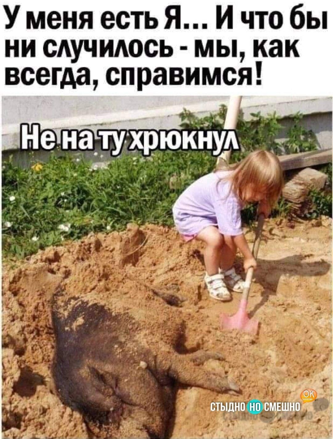 У меня есть Я И что бы ни сАучшюсь мы как всегда справимся КНУА 3765 4 г И 1339731