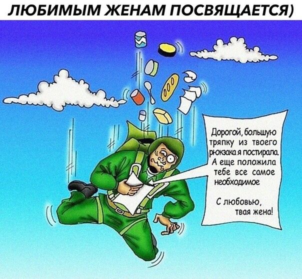 ЛЮБИМЫМ ЖЕНАМ ПОСВЯЩАЕТСЯ тря пиу из твиего раст я построю А еще полижилц тебя все самое С любовью вая жена