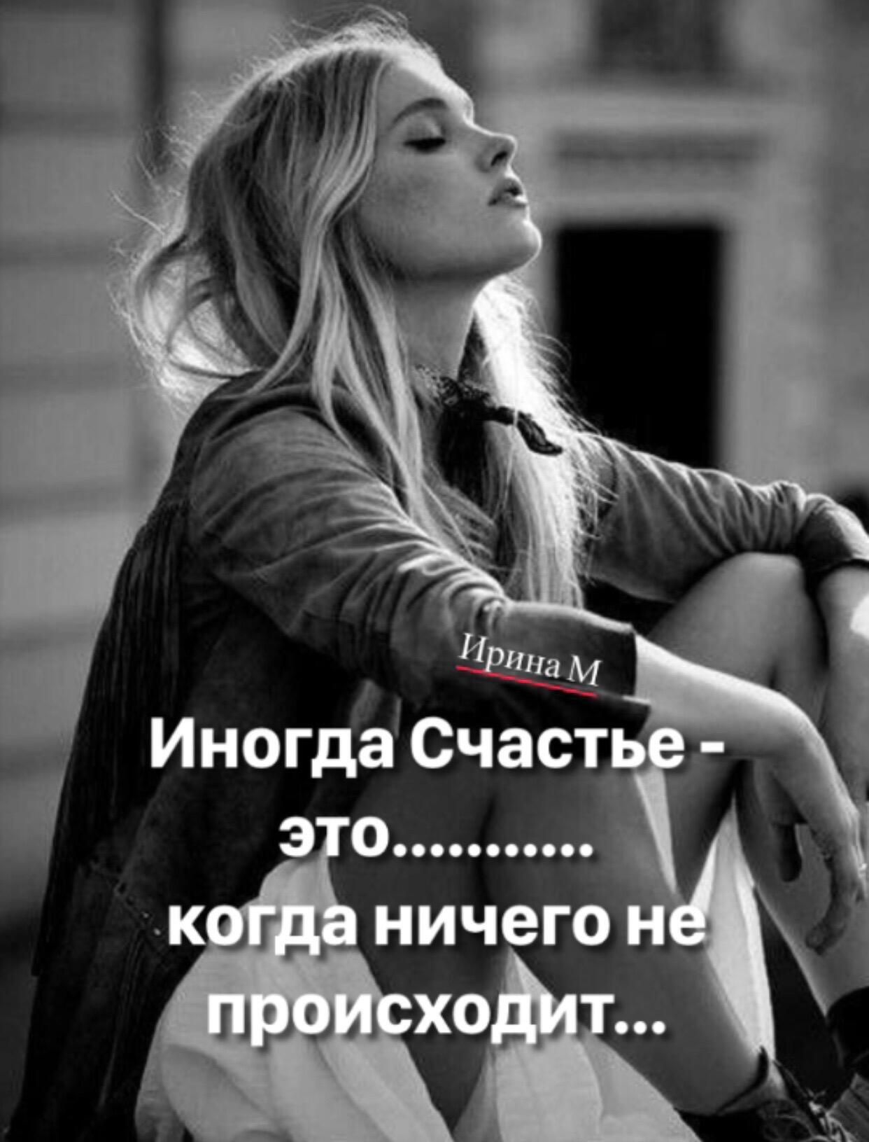 Нам ИногдаСчаст Е 1 3 о