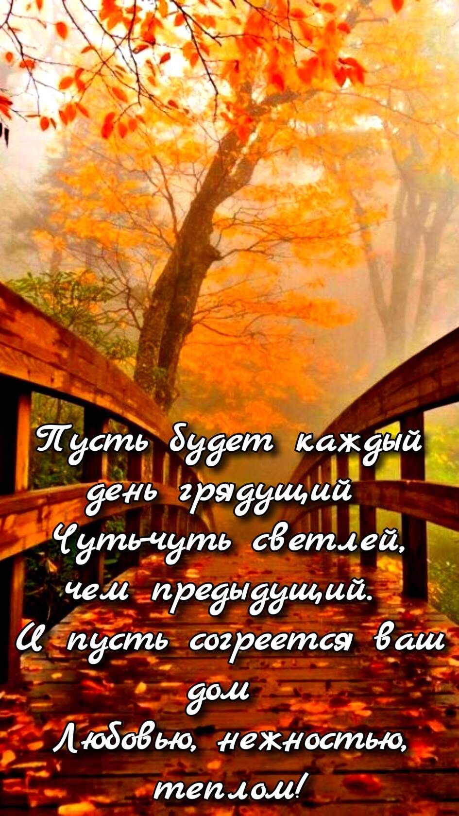 усть будет кажЁЫй дет грядущий утьчуть Светл ей чем предыдущий _а пусть  согреется Защ 90 Аюбобью ежностыо теплом - выпуск №1105826