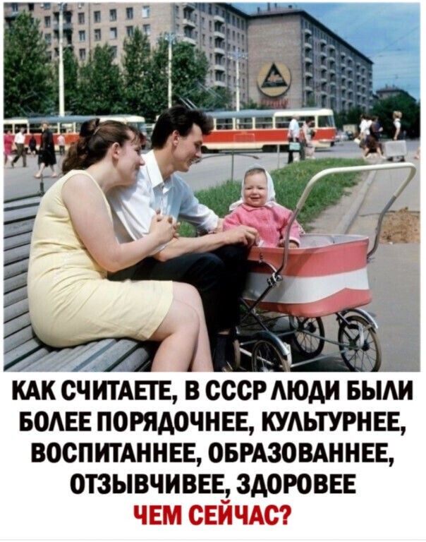 КАК СЧИТАЕТЕ В СССР АЮАИ Быт БОАЕЕ ПОРЯАОЧНЕЕ КУАЬТУРНЕЕ ВОСПИТАННЕЕ ОБРАЗОВАННЕЕ ОТЗЬВЧИВЕЕ2 ЗДОРОВЕЕ