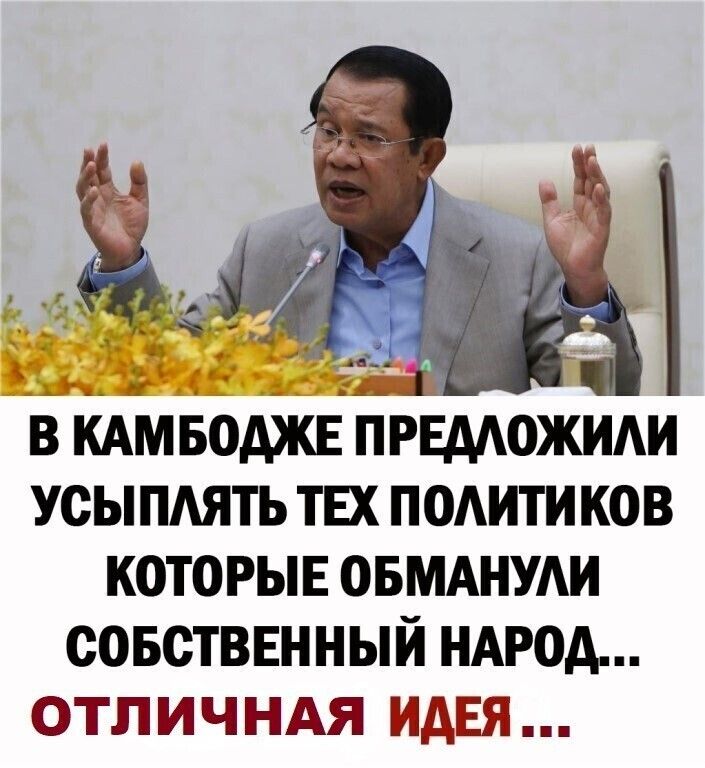 В КАМ Бофкйіршожиди усыпдять ТЕХ подити ков которыв овмднуди совстввнный НАРОД отличндя