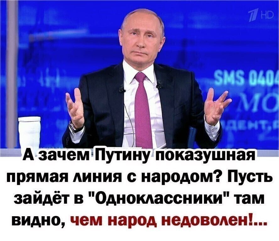 т _ Ё АгзачеМЁПутину показушная прямая АИНИЯ с народом Пусть зайдёт в Однокдассники там видно чем народ недовмен