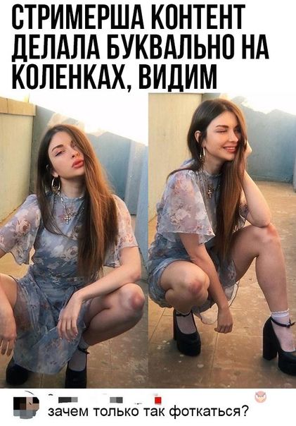 ВТРИМЕРША КОНТЕНТ дЕЛАЛА БУКВАЛЬНО НА КПЛЕНКАХ ВИДИМ А Зг Ч і _ _ зачем топько так фоткаться
