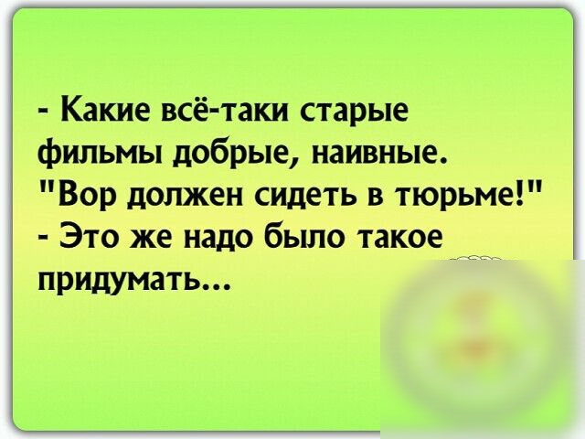 Какие всё таки старые фильмы добрые наивные Вор должен сидеть в тюрьме Это же надо было такое _ придумать