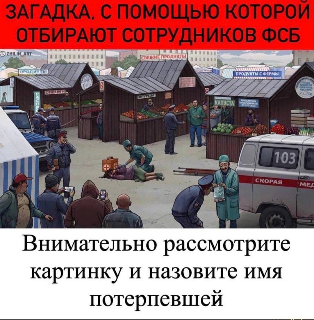 Эхншэыпт Внимательно рассмотрите картинку и назовите ИМЯ потерпевшей