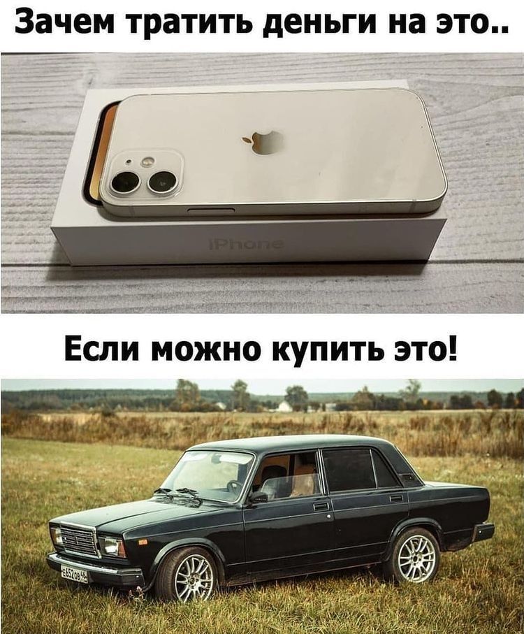 зачем тратить деньги на ЭТО