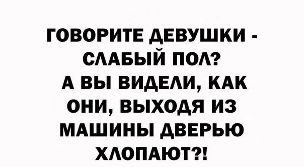 говорите девушки смвый под А вы ВИАЕАИ кдк они выходя из МАШИНЫ дверью хдопдют