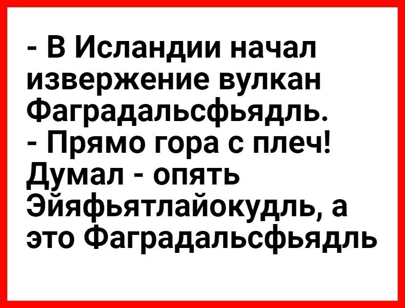 В Исландии начал извержение вулкан Фаградальсфьядль Прямо гора с плеч Думал опять Эйяфьятлайокудль а это Фаградальсфьядль