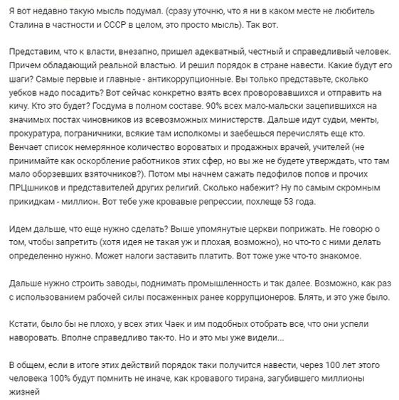 я во кердаио такую мысль подушл сраку почто кто и ки в каком месте ие люмепь сталика р пастиости и ссср ь целом это прост мысль так рот Предрнвищ т к власти екеаапко пришел адекваткыикесткыи испрааедливыи человек Причем пбпвлающий реальиои еттаыыо и решил ппрядрк встраив карести Какие будут ето шаги самые первые и глаекые актикороуппиоикые вы только лреошаьте сколько уме ідо посадить нот сеиеае ко