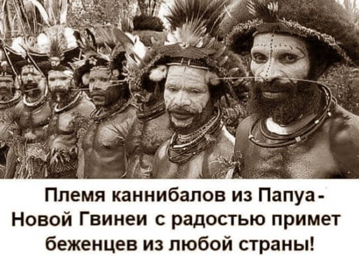 Племя каннибалов из Папуа Новой Гвинеи с радостью примет беженцев из любой страны