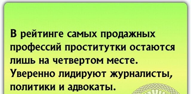 В рейтинге самых продажных профессий проститутки остаются лишь на четвертом месте Уверенно лидируют журналисты политики и адвокаты