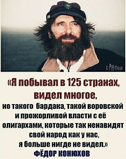 пп побывал в125 странах видел МНШЩЪ ип таипю Бандана такой попавший и пшнипппивпй впиши её ппигапхами иптппые таи ненавидят свой иапвд как у нас и бппьшв нигде не видел ФЁдЩ ипиюкпв