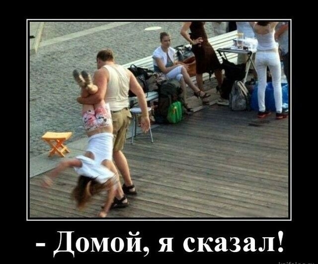 Домой я сказал