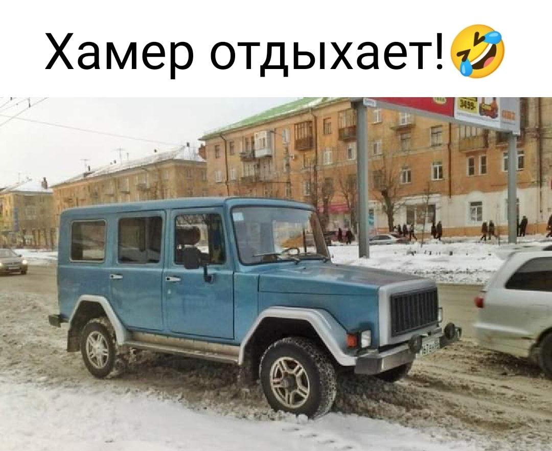 Хамер отдыхает0 _ а чё