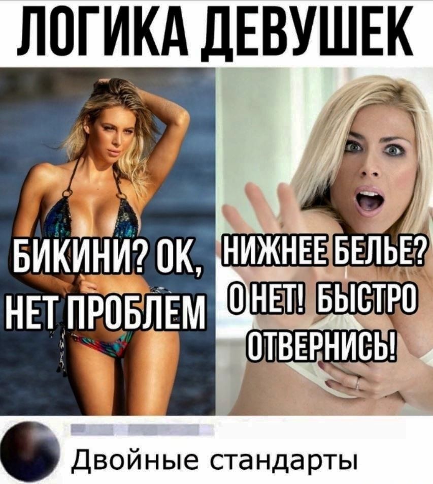 ЛОГИКА ДЕВУШЕК