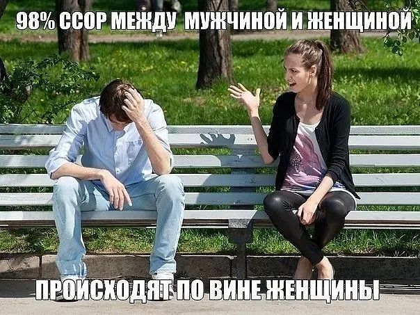 А э   м. Е е 98 ссор между. Мужчиной и енщиной са ьл т .иа! Ч ой ос