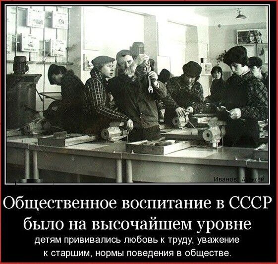 Общественное воспитание в СССР было на высочайшем уровне детям прививапись любовь к труду уважение к старшим нормы поведения в обществе