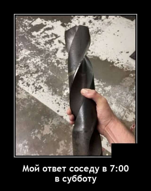 Мой ответ соседу в 700 в субботу