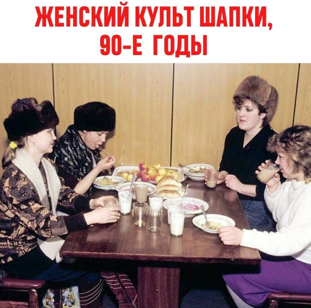 жвнский культ шдпки 90 Е годы