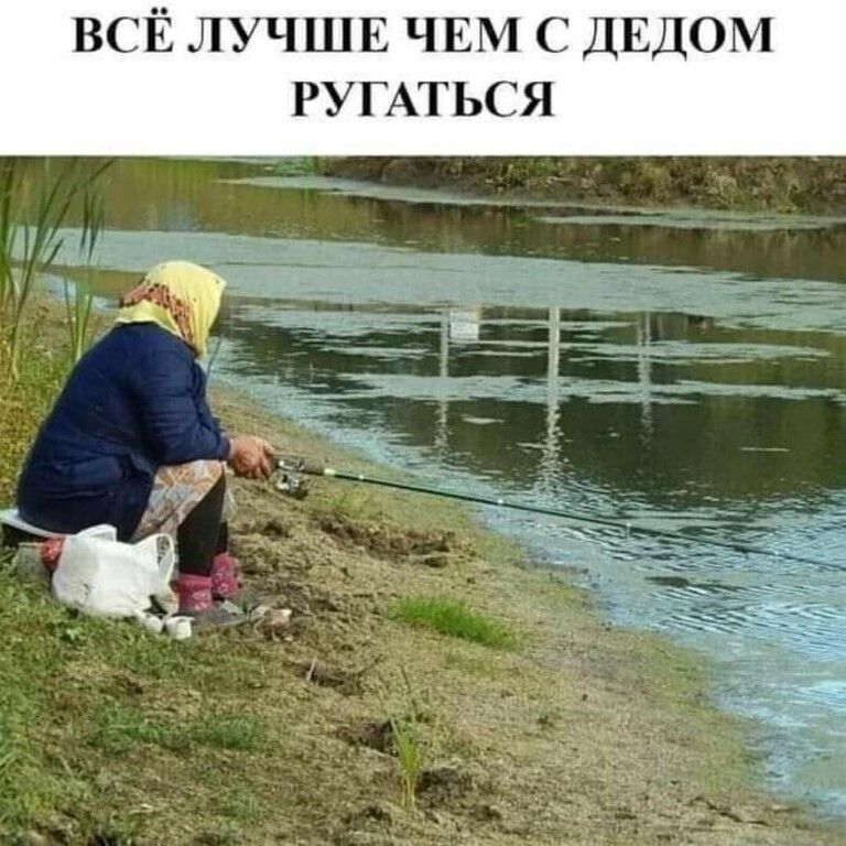 ВСЁ ЛУЧШЕ ЧЕМ с ДЕДОМ РУГАТЬСЯ