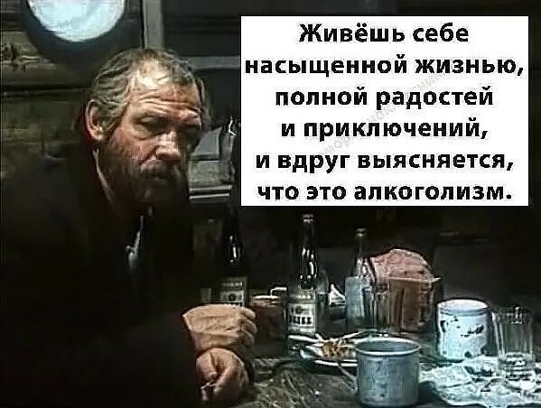 Живёшь себе насыщенной жизнью полной радостей и приключений