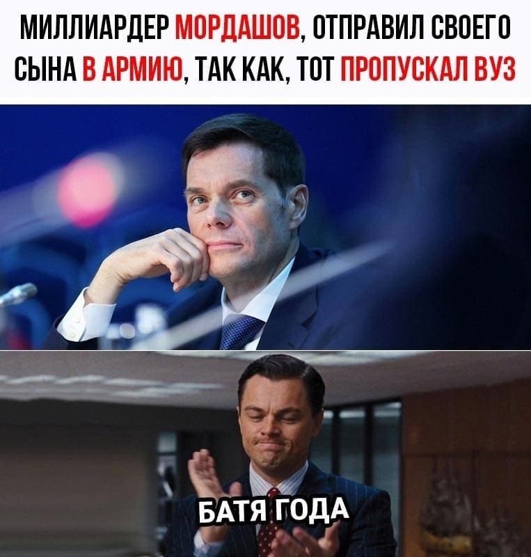 МИЛЛИАРДЕР МПРЛАШПВ ОТПРАВИЛ СВОЕГО СЫНА В АРМИЮ ТАК КАК ТВТ ПРОПУВКАЛ ВУЗ ізАтяЁодА