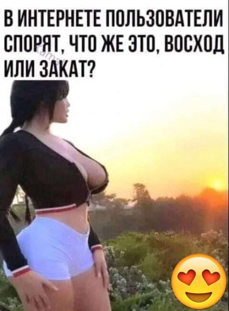 В ИНТЕРНЕТЕ ППЛЬЗОВАТЕЛИ СППРЯТ ЧТО ЖЕ 3Т0 ВОБХЕЩ ИЛИ ЗАКАТ