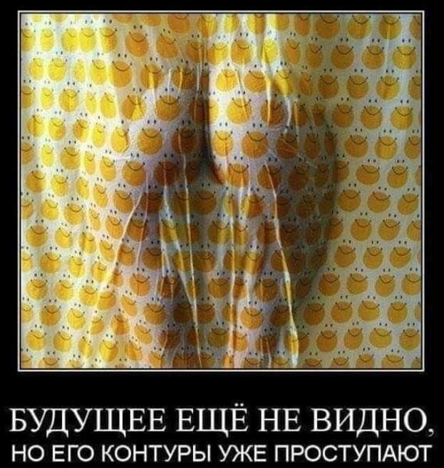 БУДУЩЕЕ ЕЩЁ НЕ видно НО ЕГО КОНТУРЫ УЖЕ ПРОСТУПАЮТ