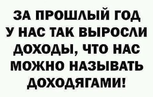 ЗА прошлый год у ндс тАк выросш доходы что ндс можно ндзывдть доходягдмиг