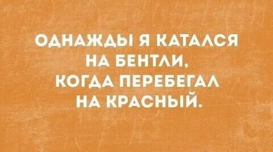ОААЫ я кАТААся НА ними когАА ПЕРЕБЕГАА _ НА крАсный