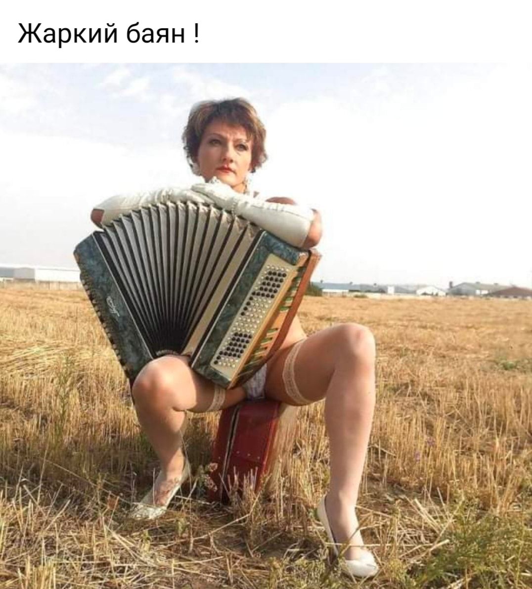 Жаркий баян