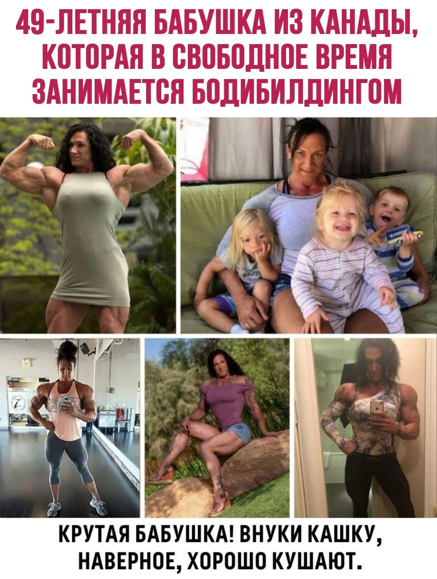 49 ЛЕТННН БАБУШКА ИЗ КАНАДЫ КПТПРАЯ В ВВПБПДНПЕ ВРЕМЯ ЗАНИМАЕТВН БПЛИБИЛДИНГПМ 3931 КРУТАЯ БАБУШКА внуки КАШКУ НАВЕРНОЕ хорошо КУШАЮТ
