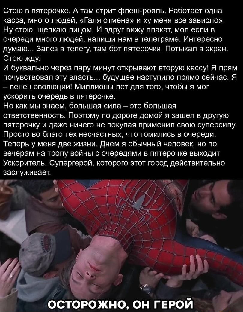Стою в пятерочке А там стрит флеш рояль Работает одна касса много людей Галя отмена и у меня все зависло Ну стою щелкаю лицом И вдруг вижу плакат мол если в очереди много людей напиши нам в телеграме Интересно думаю Залез в телегу там бот пятерочки Потыкал в экран Стою жду И буквально через пару минут открывают вторую кассу Я прям почувствовал эту впасть будущее наступило прямо сейчас Я венец эвол