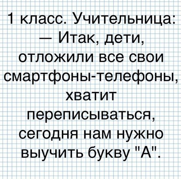 1 класс Учительница Итак дети отложили все свои смартфоны телефоны хватит переписываться сегодня нам нужно выучить букву А
