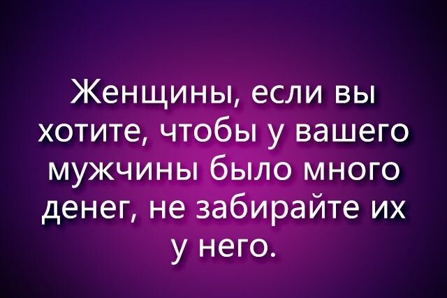 Женщины если вы хотите у вашего