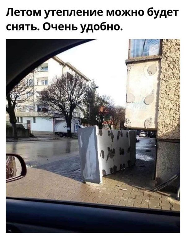 Летом утепление можно будет снять Очень удобно