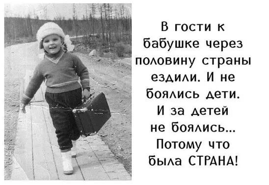 В гости к бабушке через ПОАОБИНу страны ездим И не бОЯАись Аети И за детей не бонись Потому что бЫАа СТРАНА