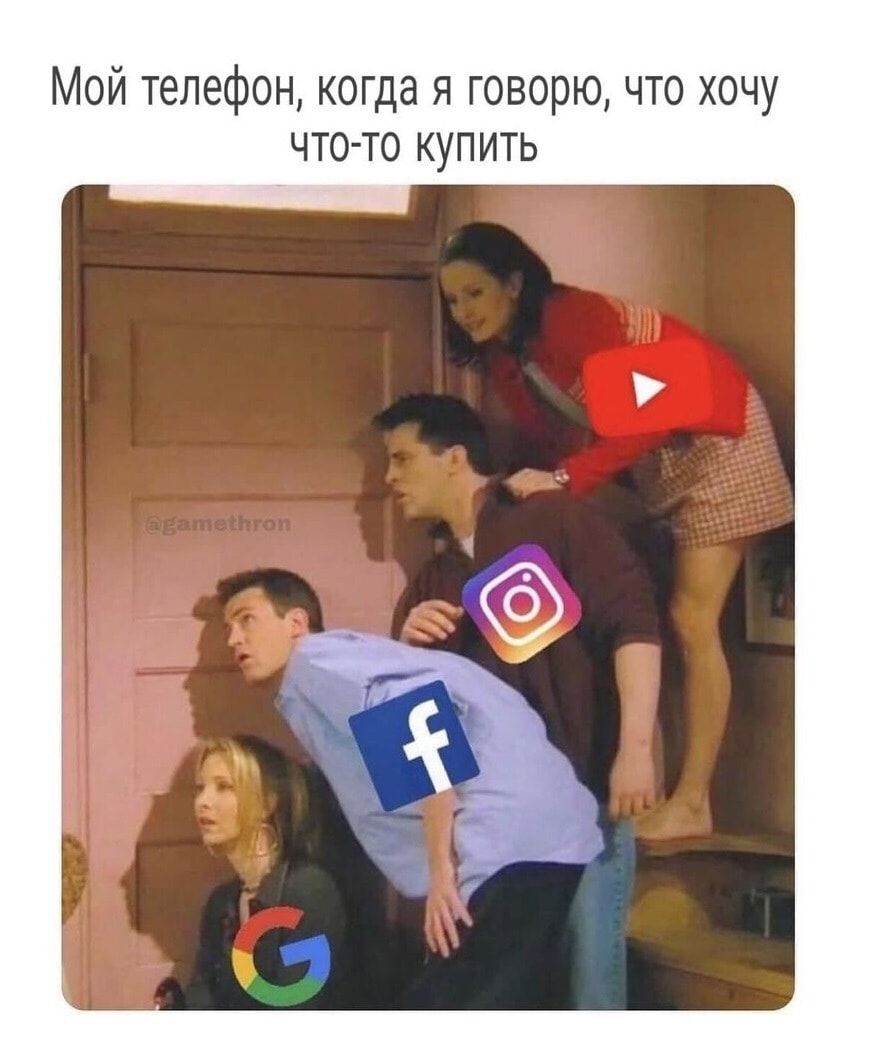 Мой телефон когда я говорю что хочу что то купить