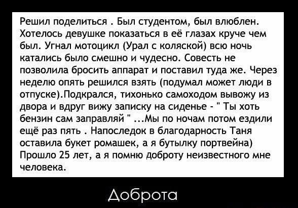 Решил поделиться Был студентом был влюблен Хотелось девушке показаться в её глазах круче чем был Угнал мотоцикл Урал с коляской всю ночь катались было смешно и чудесно Совесть не позволила бросить аппарат и поставил туда же Через неделю опять решился взять подумал может люди в отпускеуПодкрался тихонько самоходом вывожу из двора и вдруг вику записку на сиденье Ты хоть бензин сам ааправляй Мы по но