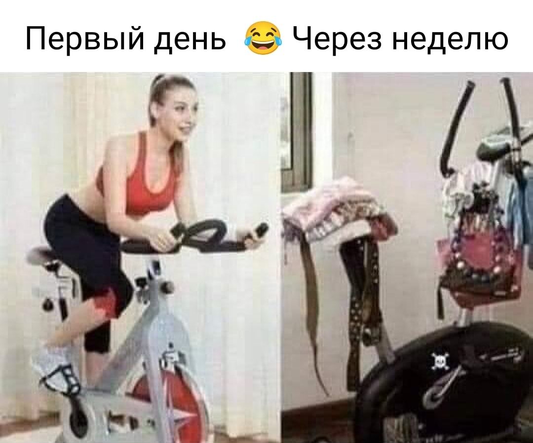 Первый день Через неделю