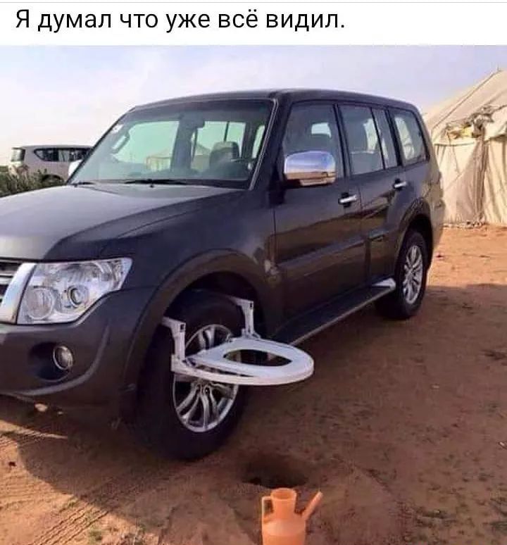 Я думал что уже всё видил