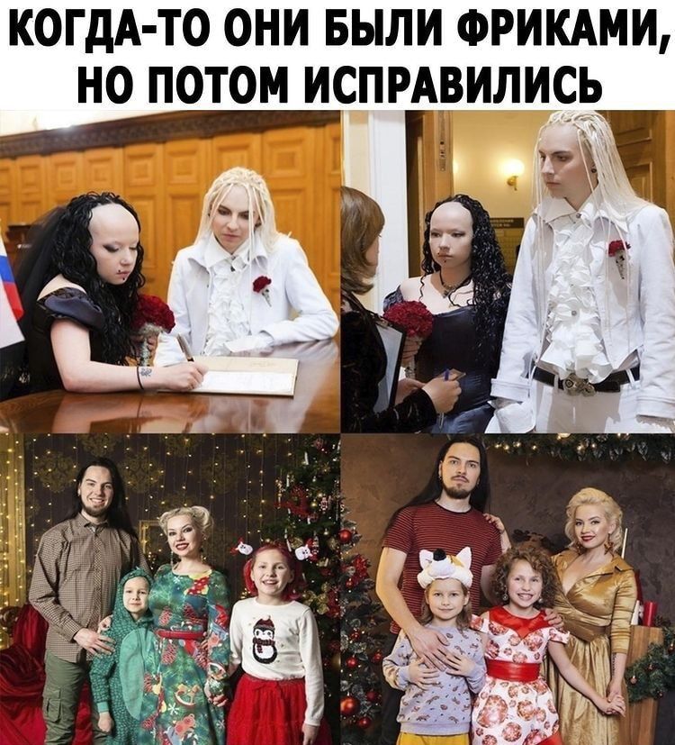 КОГДА ТО ОНИ БЫЛИ ФРИКАМИ НО ПОТОМ ИС__ПРАВИЛИУ_