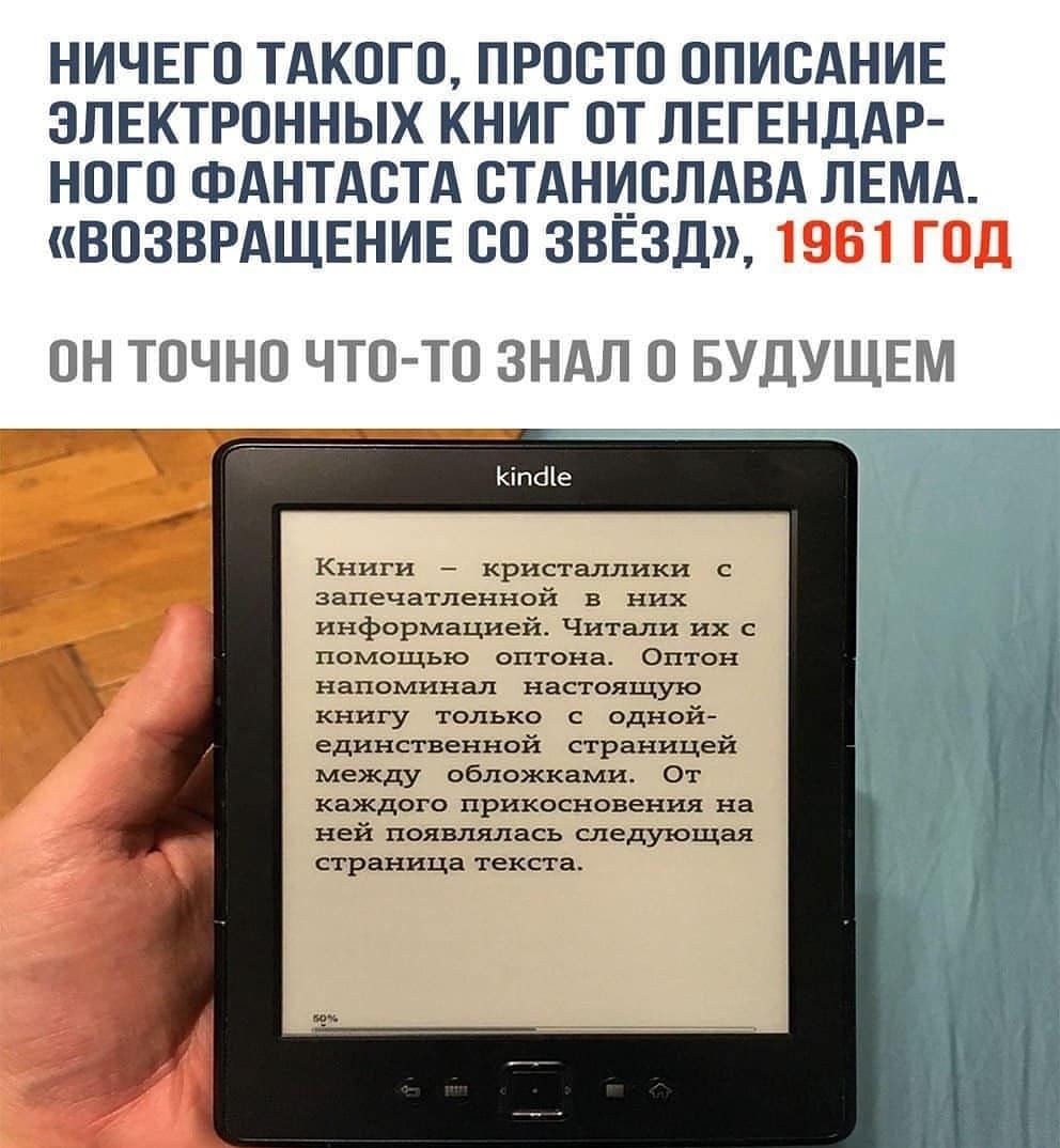 НИЧЕГО ТАКОГО ПРООТО ОПИОАНИЕ ЭЛЕКТРОННЫХ КНИГ ОТ ЛЕГЕНДАР НОГО ФАНТАОТА ОТАНИОЛАВА ЛЕМА ВОЗВРАЩЕНИЕ ОО ЗВЕЗД ОН ТОЧНО ЧТО ТО ЗНАЛ О БУДУЩЕМ Кіпбіе Книги кристаллики с запечатленной в них информацией Читали их с помощью оптона Оптон напоминал настоящую книгу только с одной единственной страницей между обложками От каждого прикосновения на ней появлялась следующая страница текста