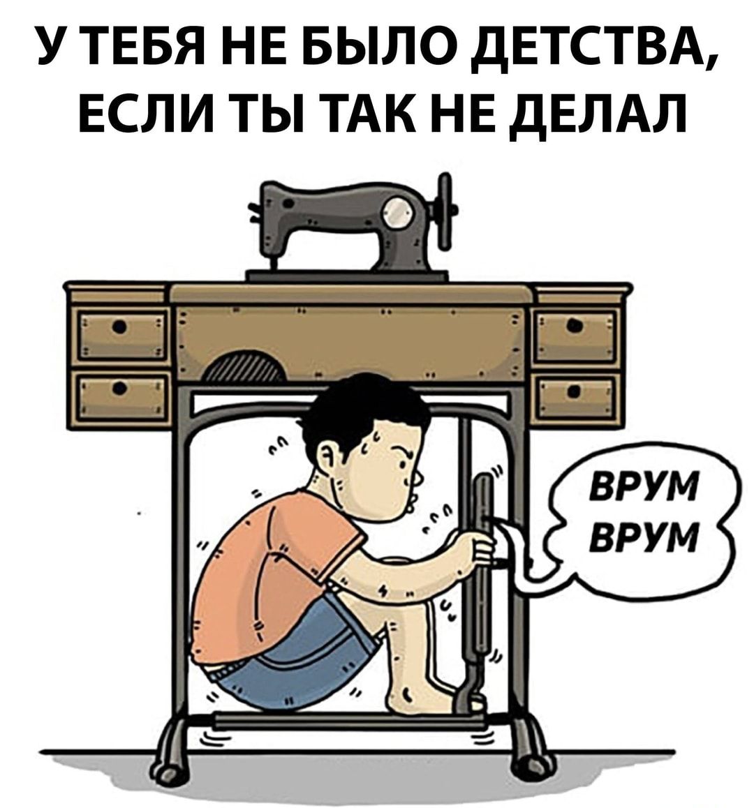 У ТЕБЯ НЕ БЫЛО дЕТСТВА ЕСЛИ ТЫ ТАК НЕ дЕЛАЛ