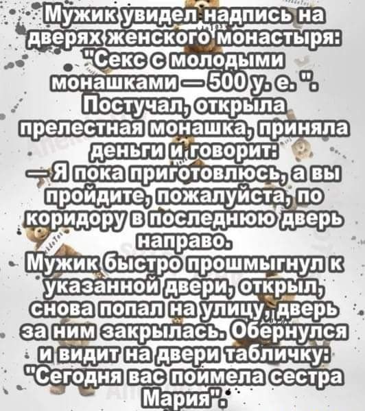 пеши пока приготовпюсь пройдите пожалуйста коридору В последнюю дверь Мхжик быстро прошмыгиуп в 5 упёйнной двериотіёйп сноваЕШШЩБупицуддЁрь ев ним закрылась Обердудся __ и видит иа_табличку Сегодня варсестр